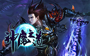 神魔之道满V